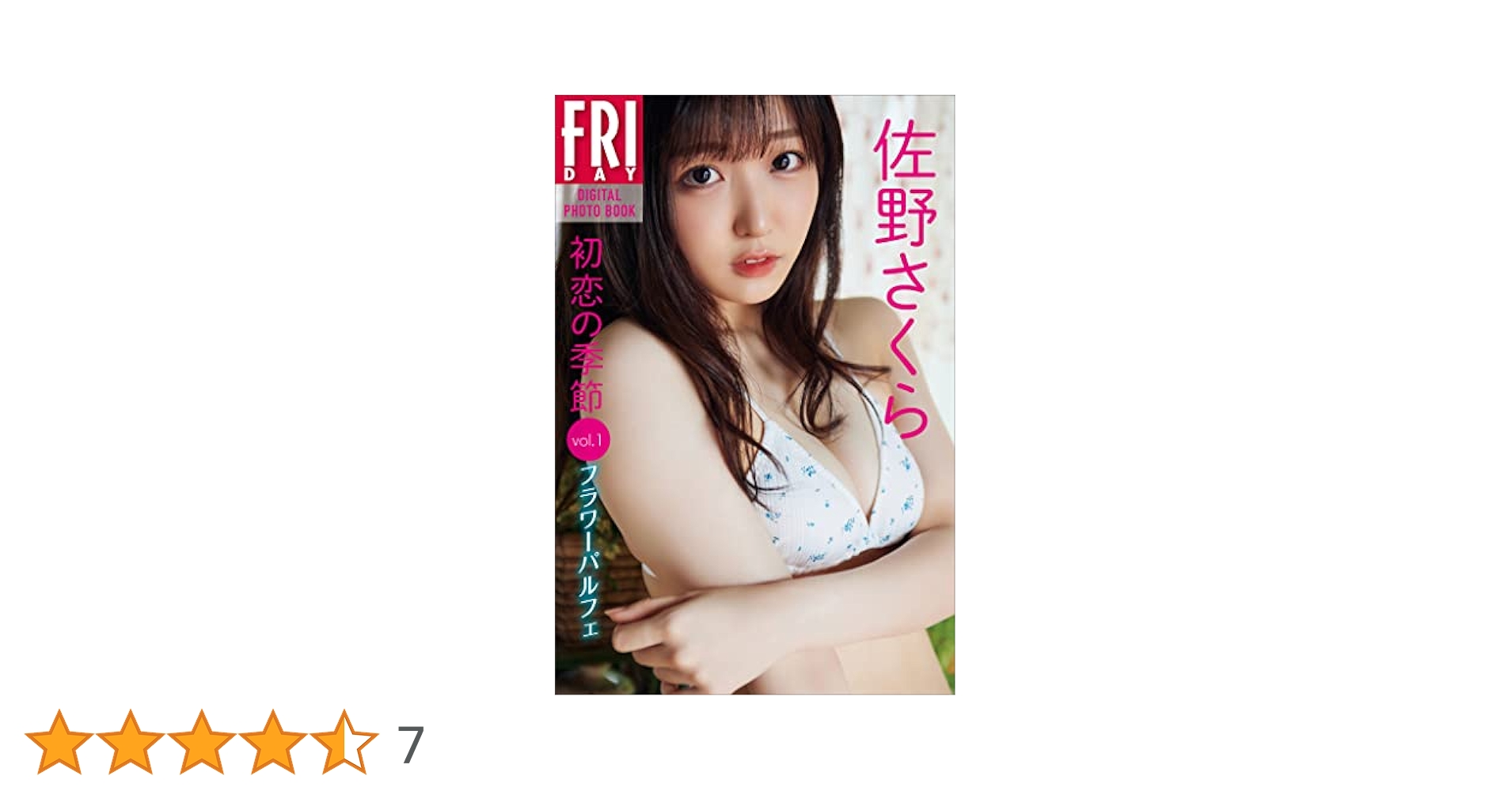感じて見よう！はじめてであう日本美術（全３巻セット）/教育画劇/佐野みどり（単行本） 91MguBHletL.jpg